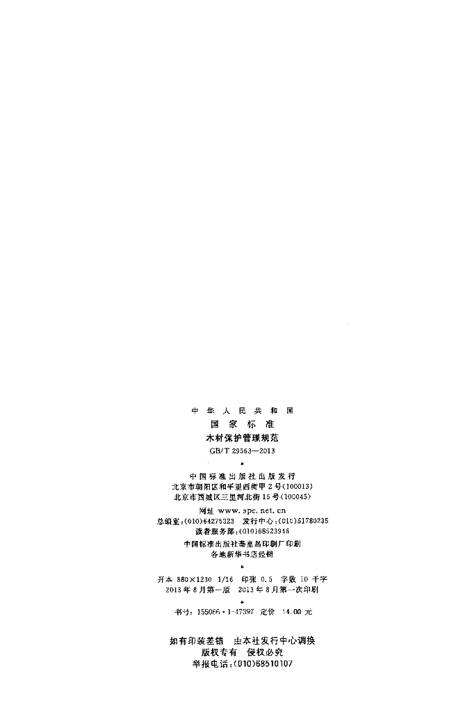 GB/T 29563-2013 标准预览
