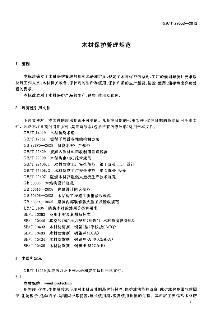 GB/T 29563-2013 标准预览