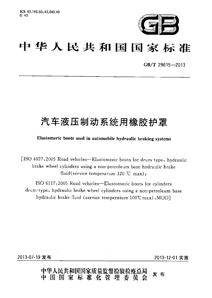 GB/T 29615-2013 标准预览
