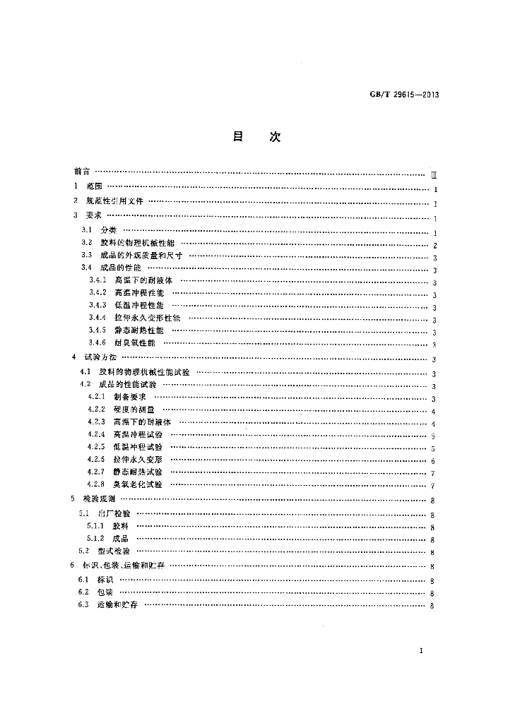 GB/T 29615-2013 标准预览