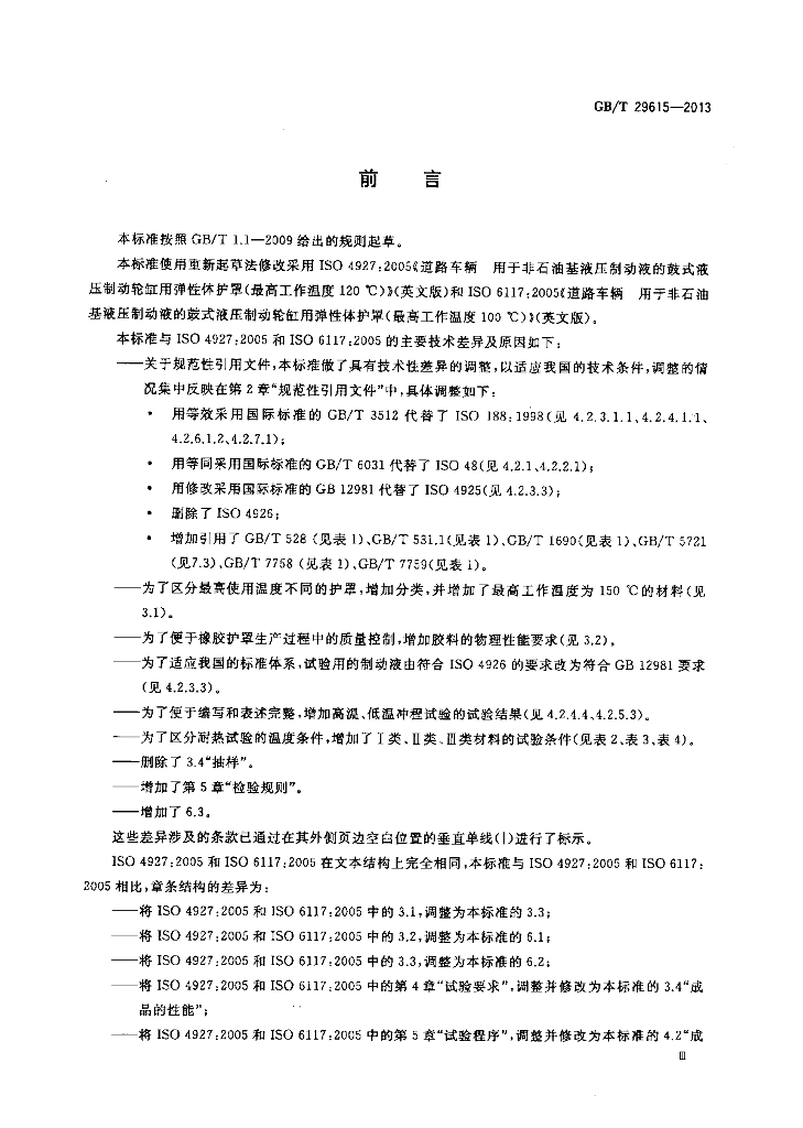 GB/T 29615-2013 标准预览