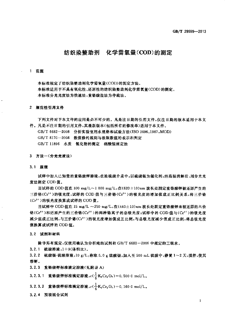 GB/T 29599-2013 标准预览
