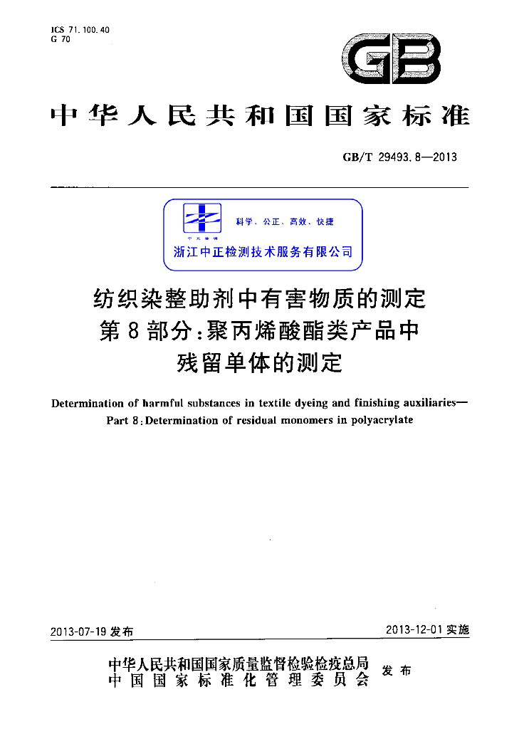 GB/T 29493.8-2013 标准预览