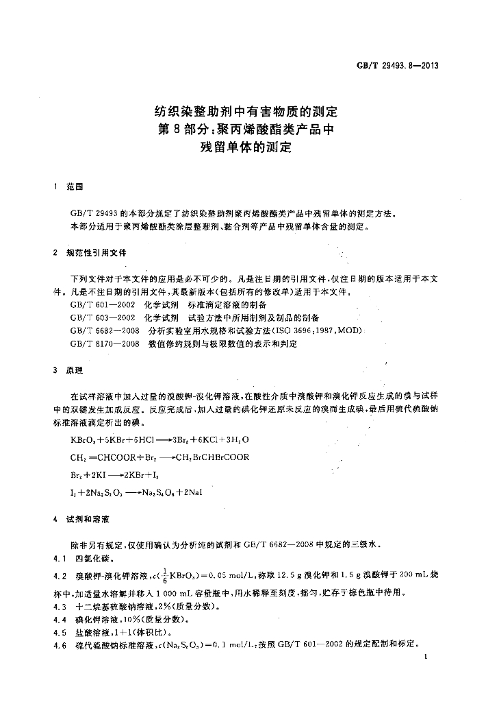 GB/T 29493.8-2013 标准预览