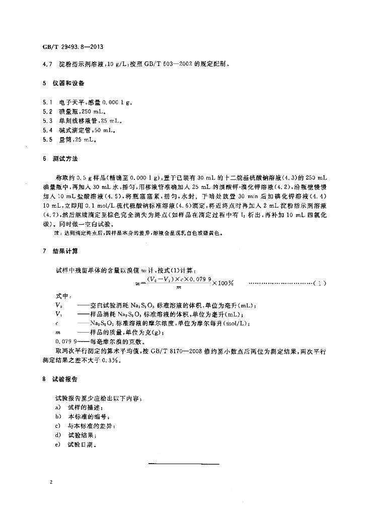 GB/T 29493.8-2013 标准预览