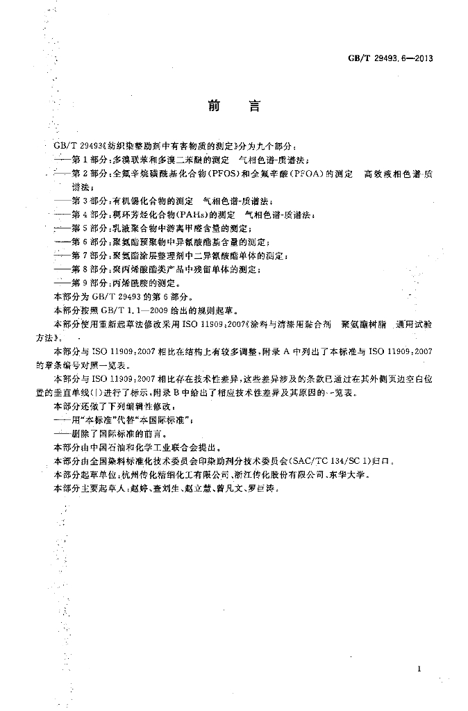 GB/T 29493.6-2013 标准预览