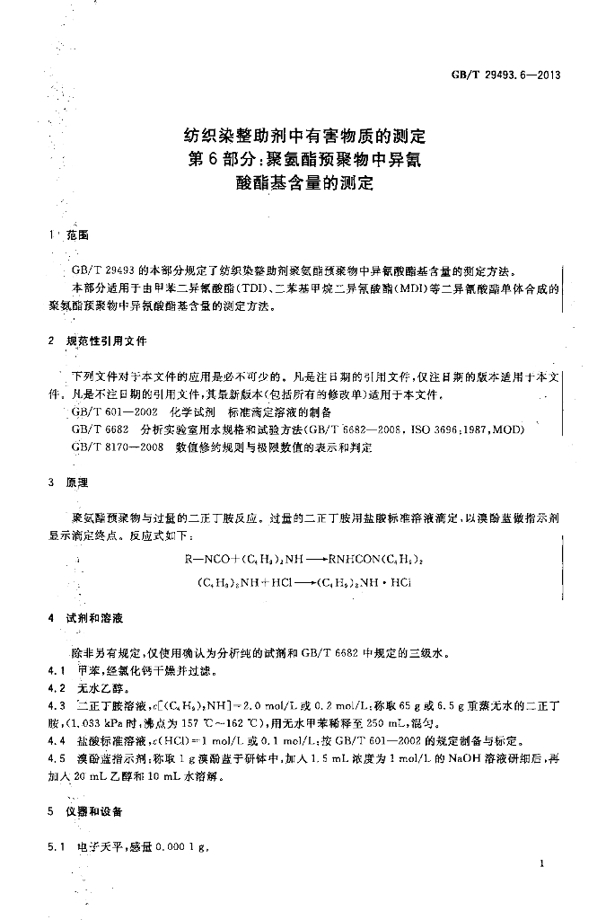GB/T 29493.6-2013 标准预览
