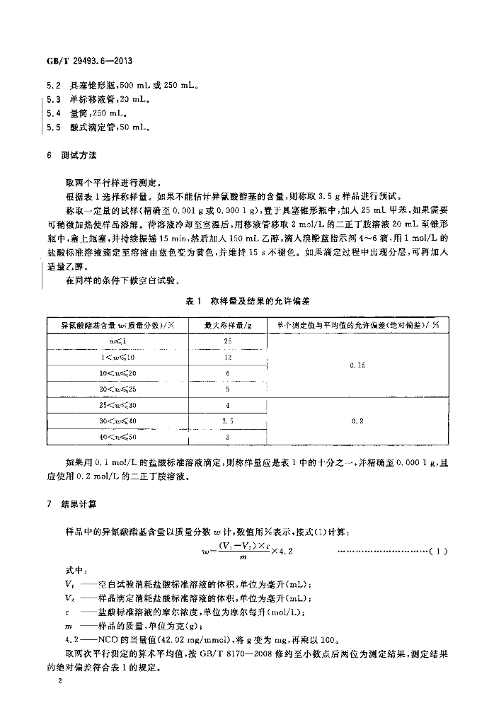 GB/T 29493.6-2013 标准预览