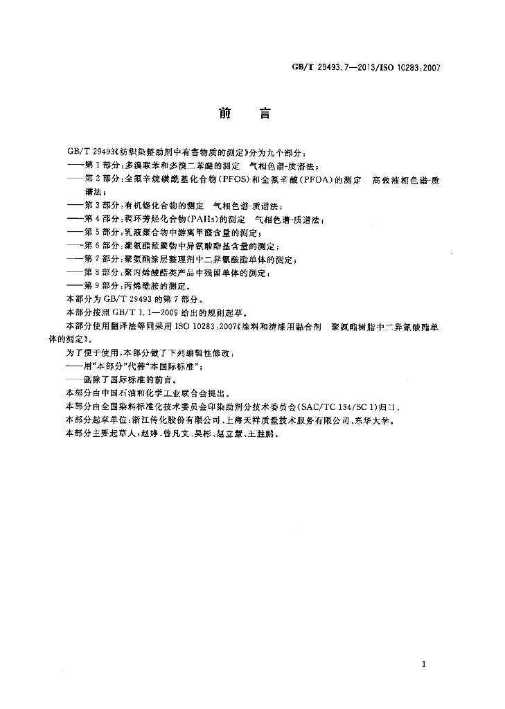 GB/T 29493.7-2013 标准预览