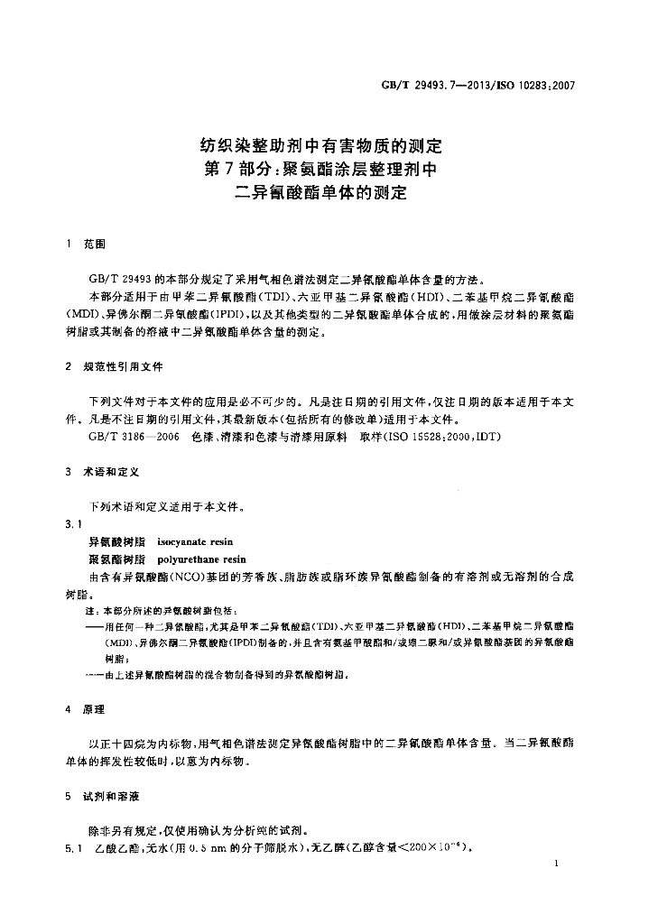 GB/T 29493.7-2013 标准预览