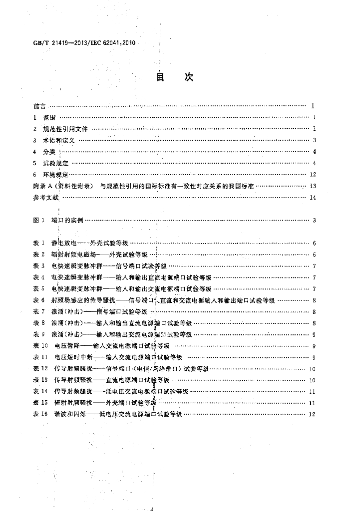 GB/T 21419-2013 标准预览