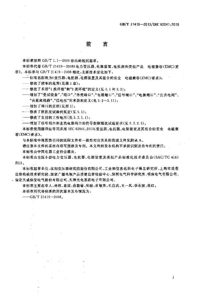 GB/T 21419-2013 标准预览