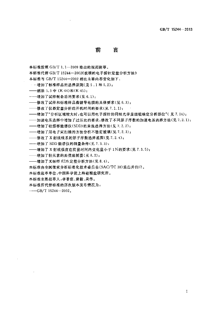 GB/T 15244-2013 标准预览