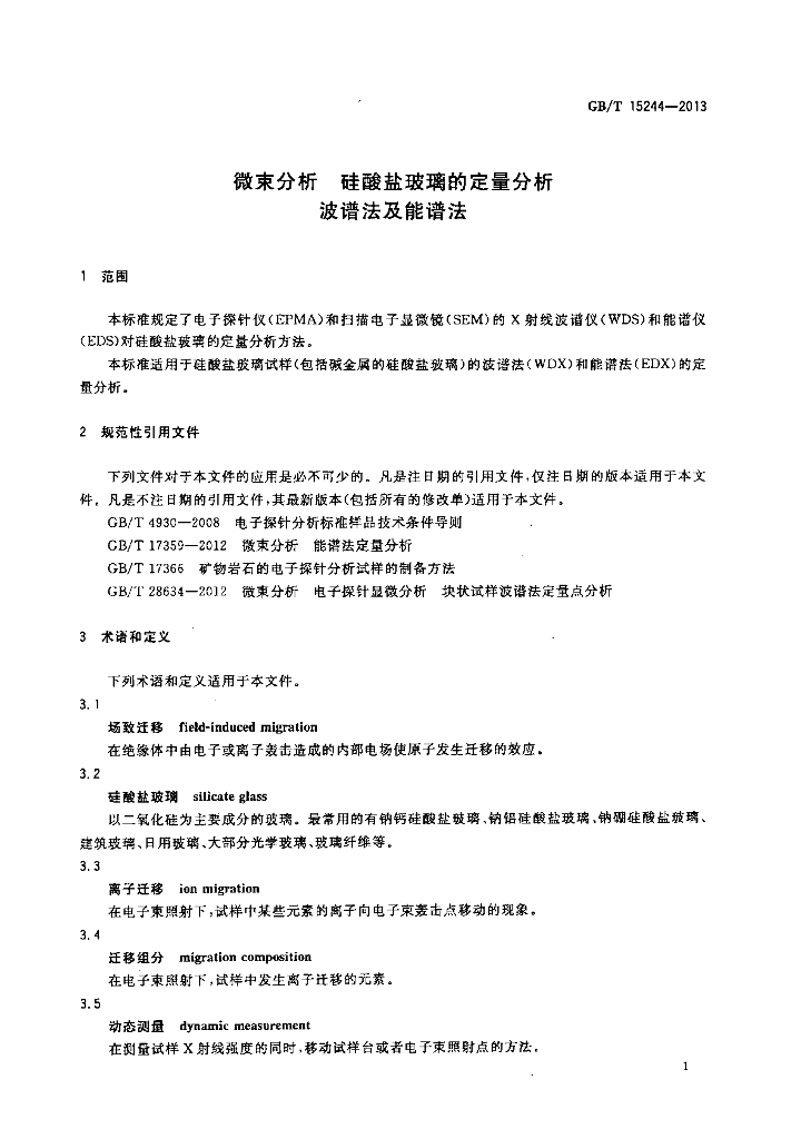 GB/T 15244-2013 标准预览