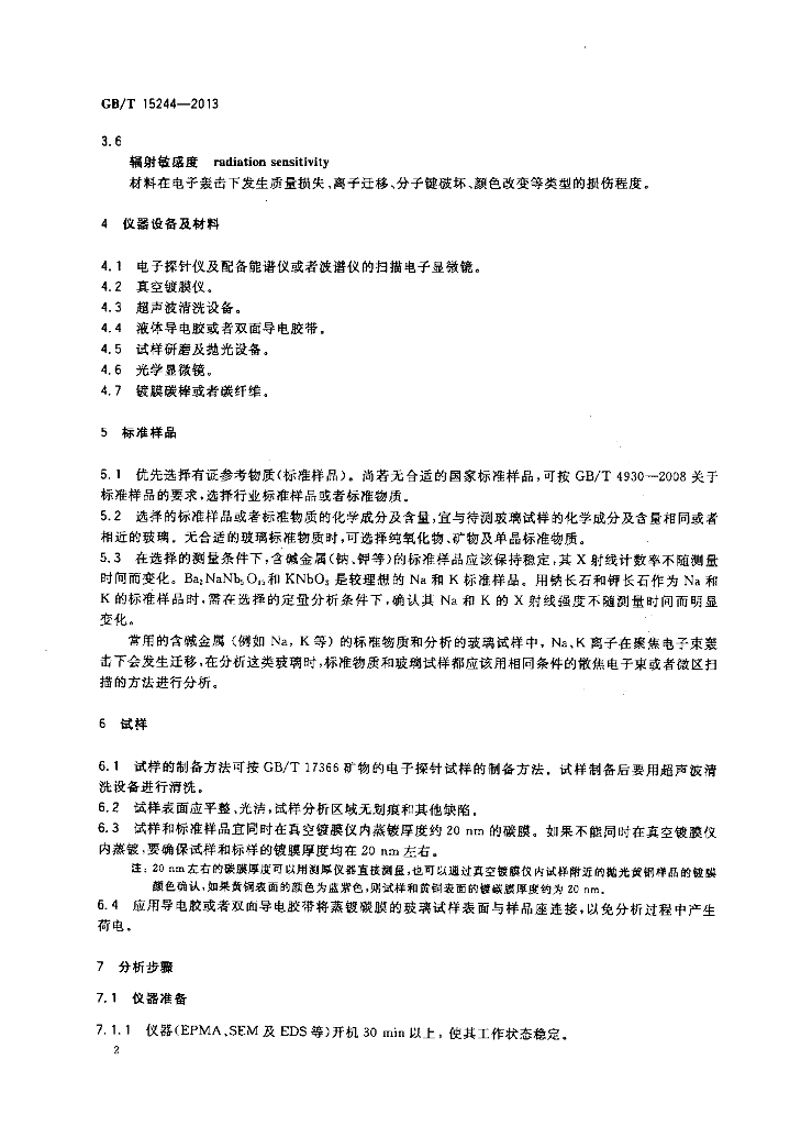 GB/T 15244-2013 标准预览