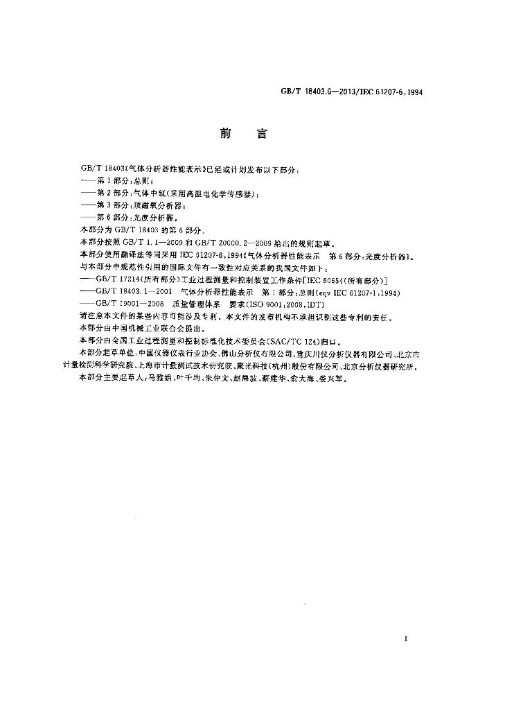GB/T 18403.6-2013 标准预览