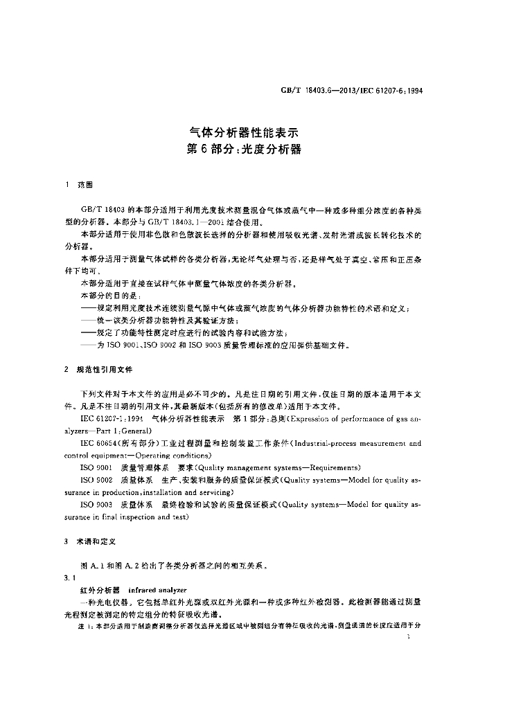 GB/T 18403.6-2013 标准预览