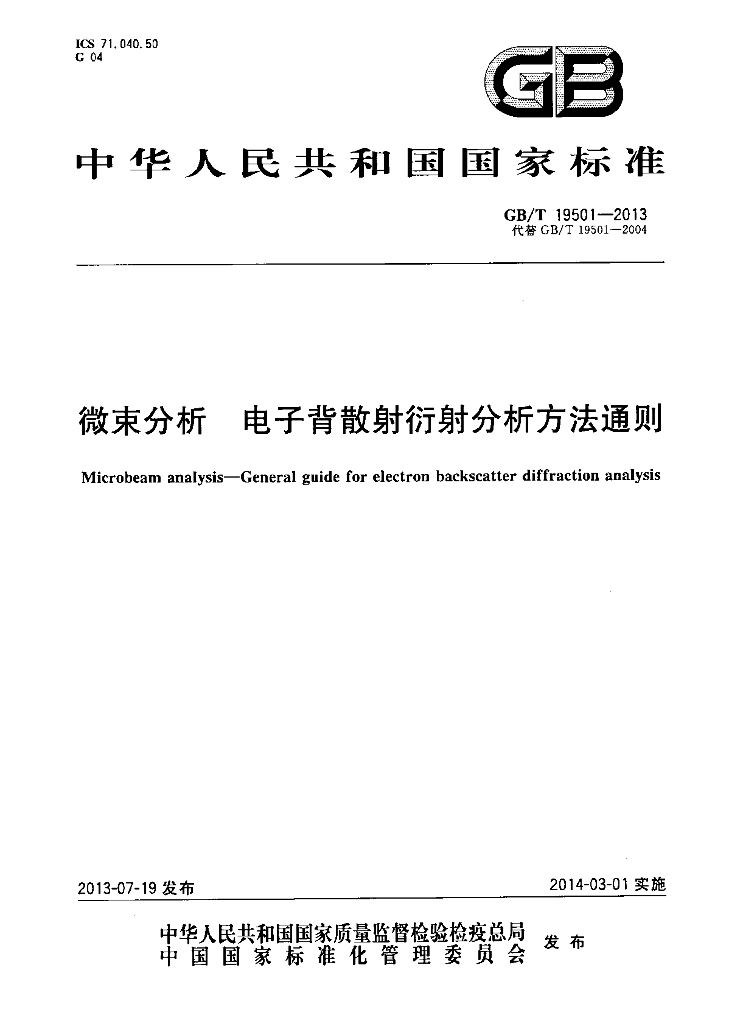 GB/T 19501-2013 标准预览