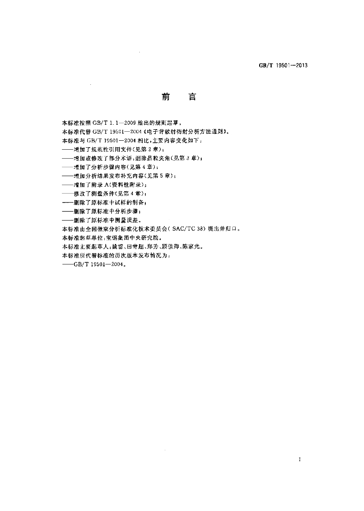 GB/T 19501-2013 标准预览