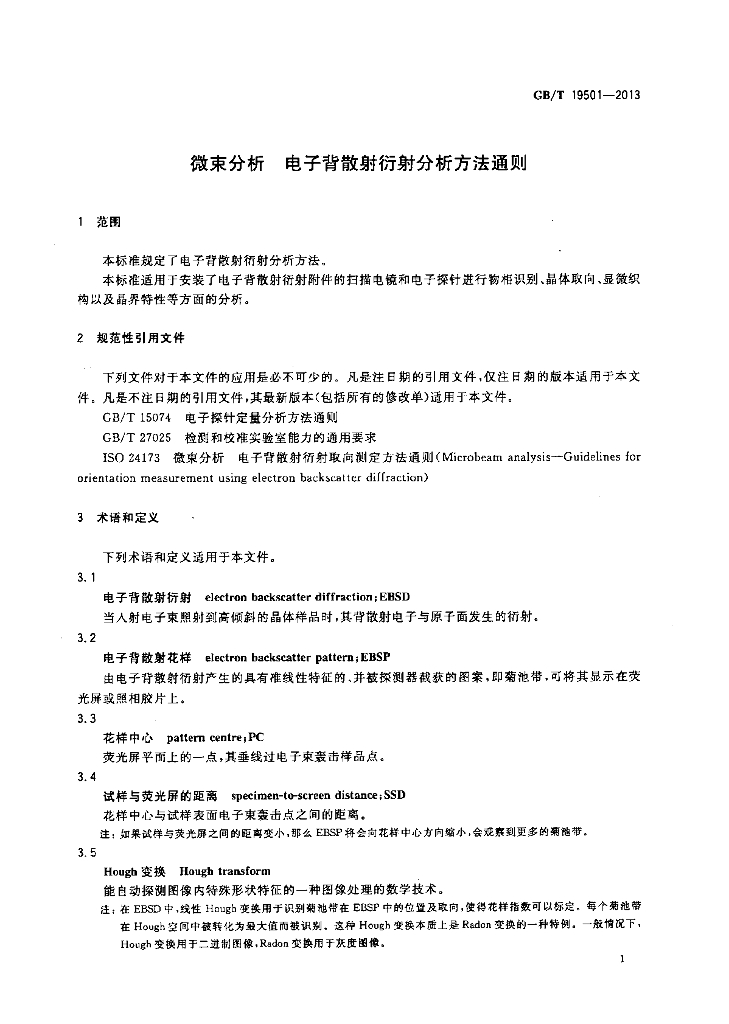 GB/T 19501-2013 标准预览