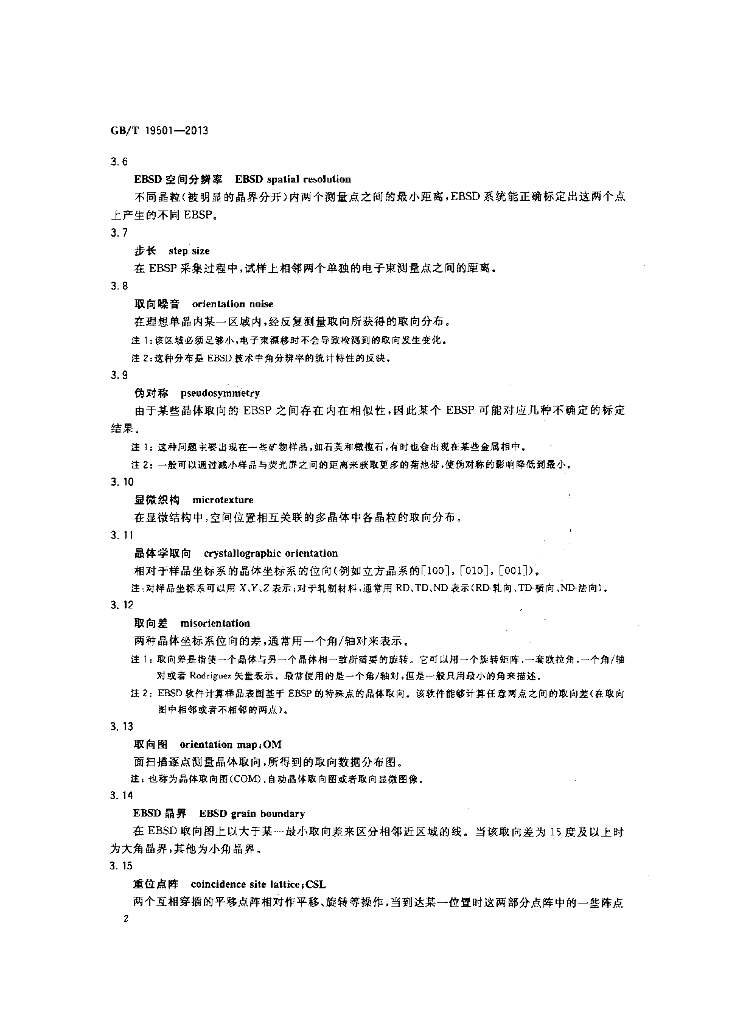 GB/T 19501-2013 标准预览