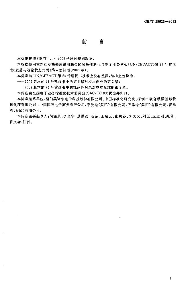 GB/T 29623-2013 标准预览