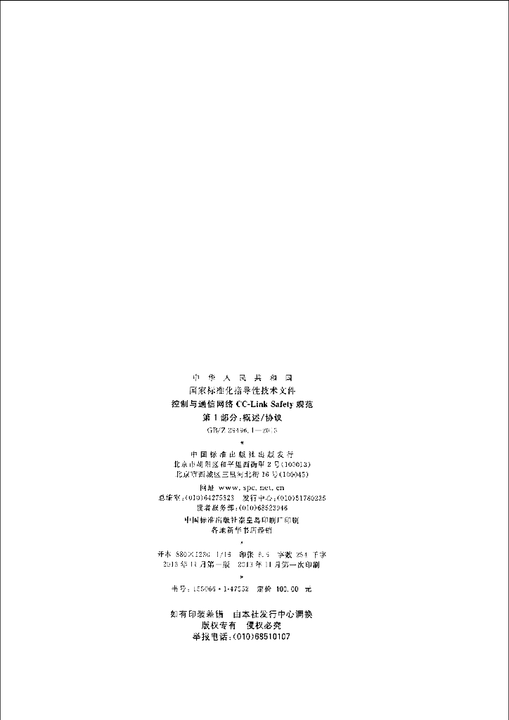GB/Z 29496.1-2013 标准预览