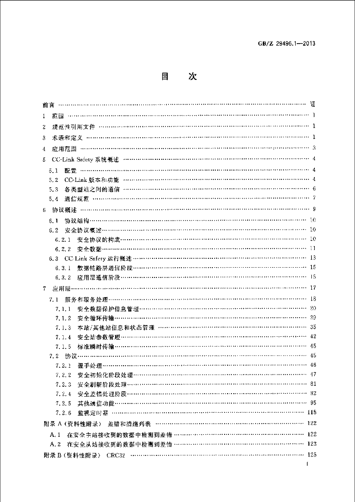 GB/Z 29496.1-2013 标准预览