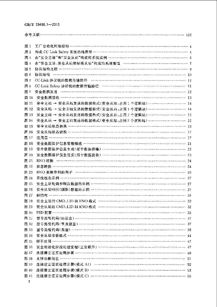GB/Z 29496.1-2013 标准预览