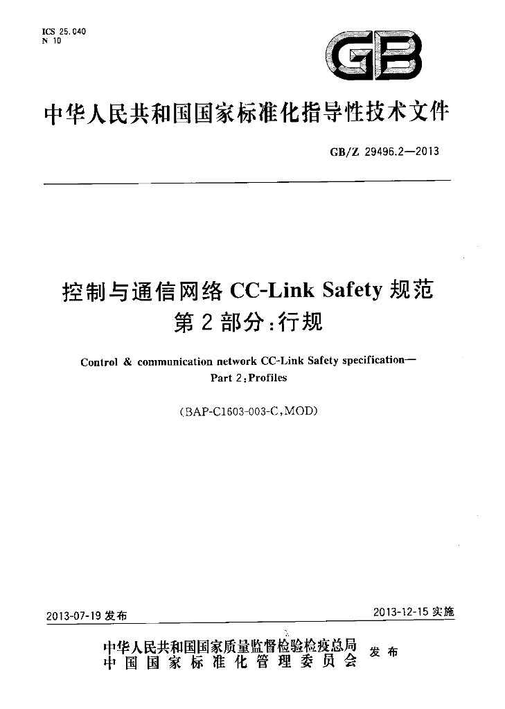 GB/Z 29496.2-2013 标准预览