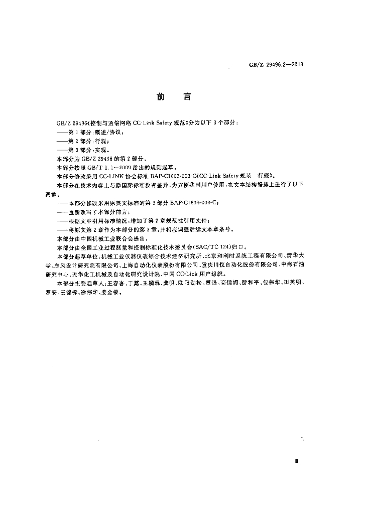 GB/Z 29496.2-2013 标准预览