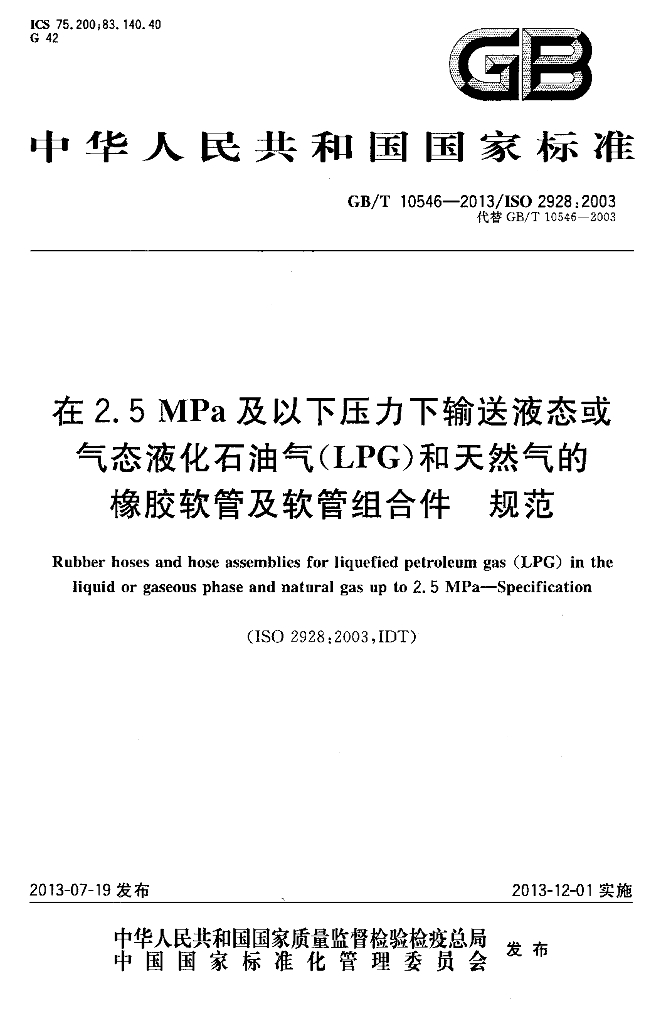 GB/T 10546-2013 标准预览