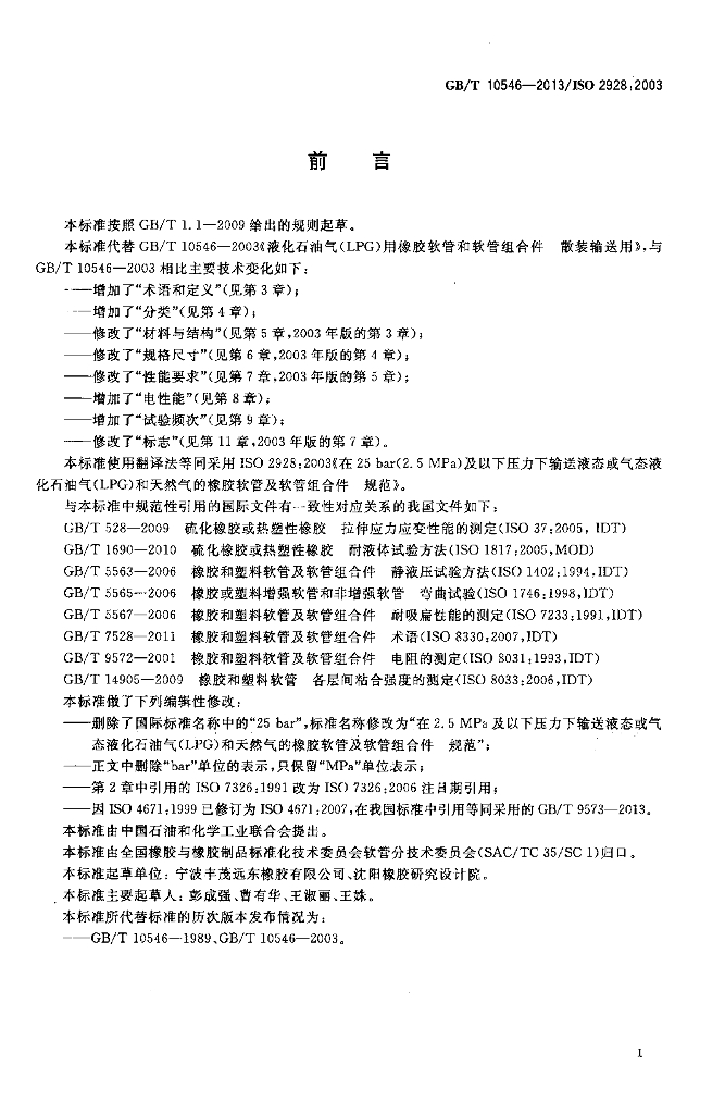 GB/T 10546-2013 标准预览