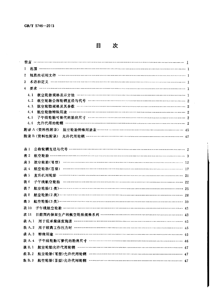 GB/T 9746-2013 标准预览