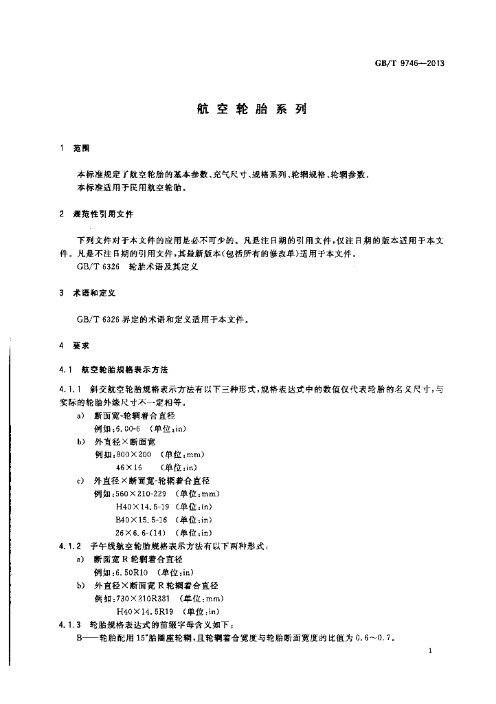 GB/T 9746-2013 标准预览