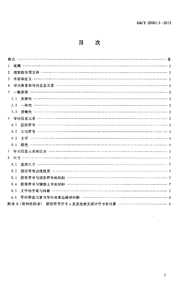 GB/T 20501.1-2013 标准预览