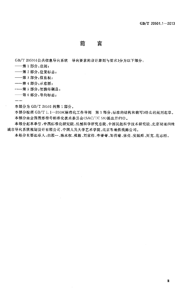 GB/T 20501.1-2013 标准预览
