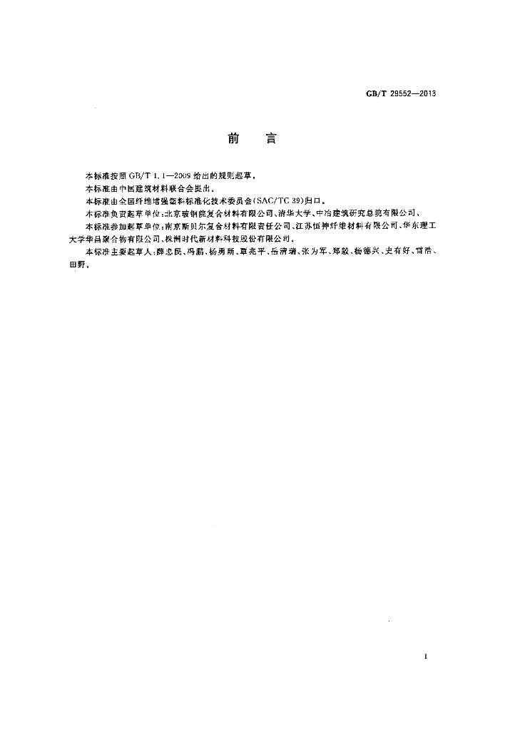 GB/T 29552-2013 标准预览