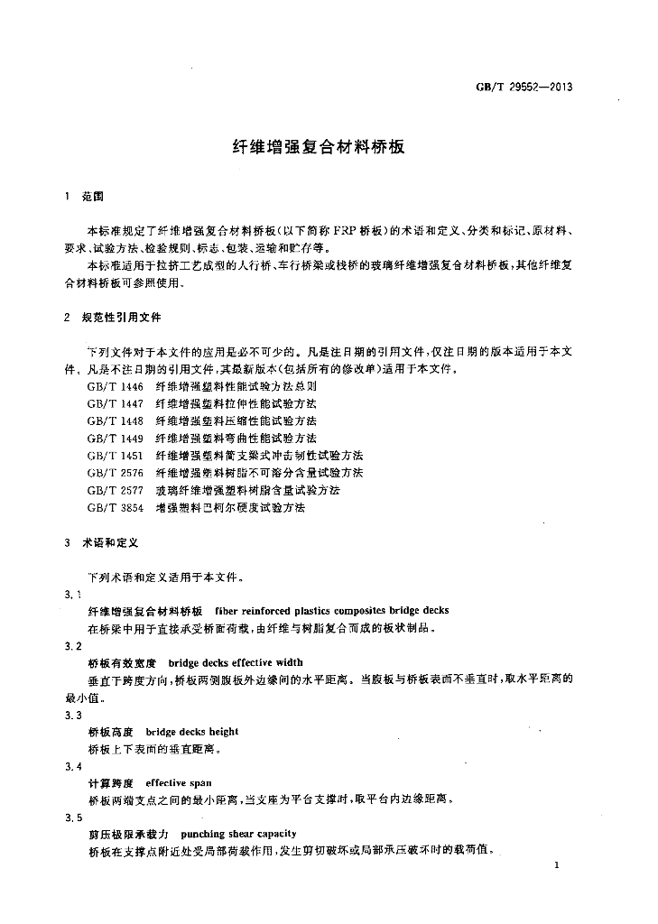 GB/T 29552-2013 标准预览