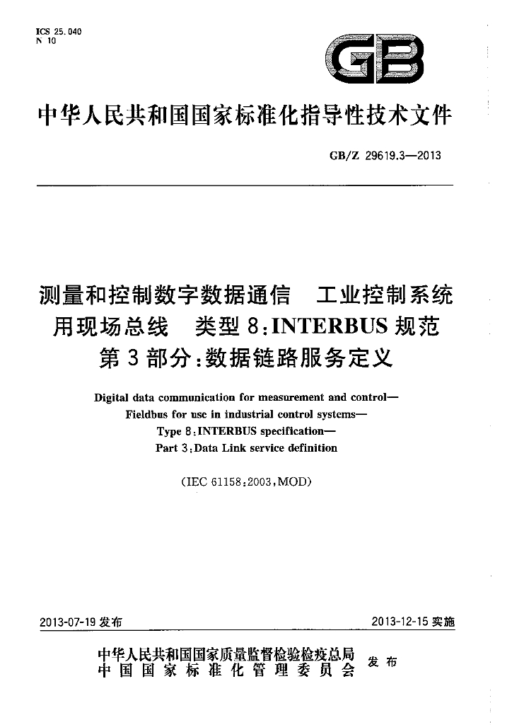 GB/Z 29619.3-2013 标准预览