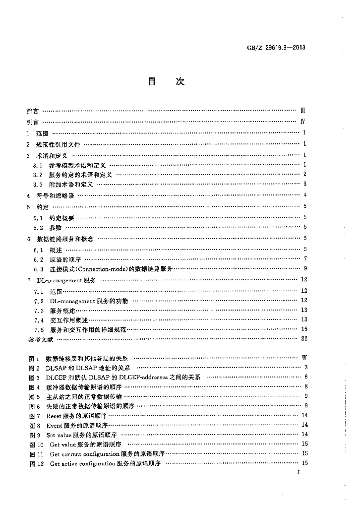 GB/Z 29619.3-2013 标准预览
