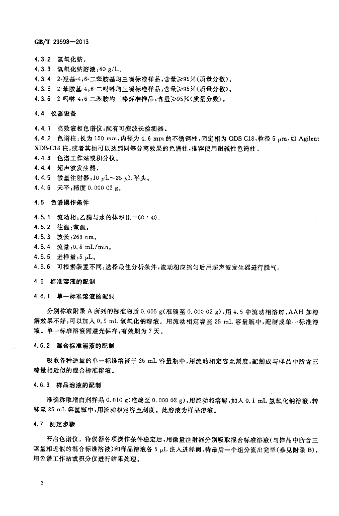 GB/T 29598-2013 标准预览