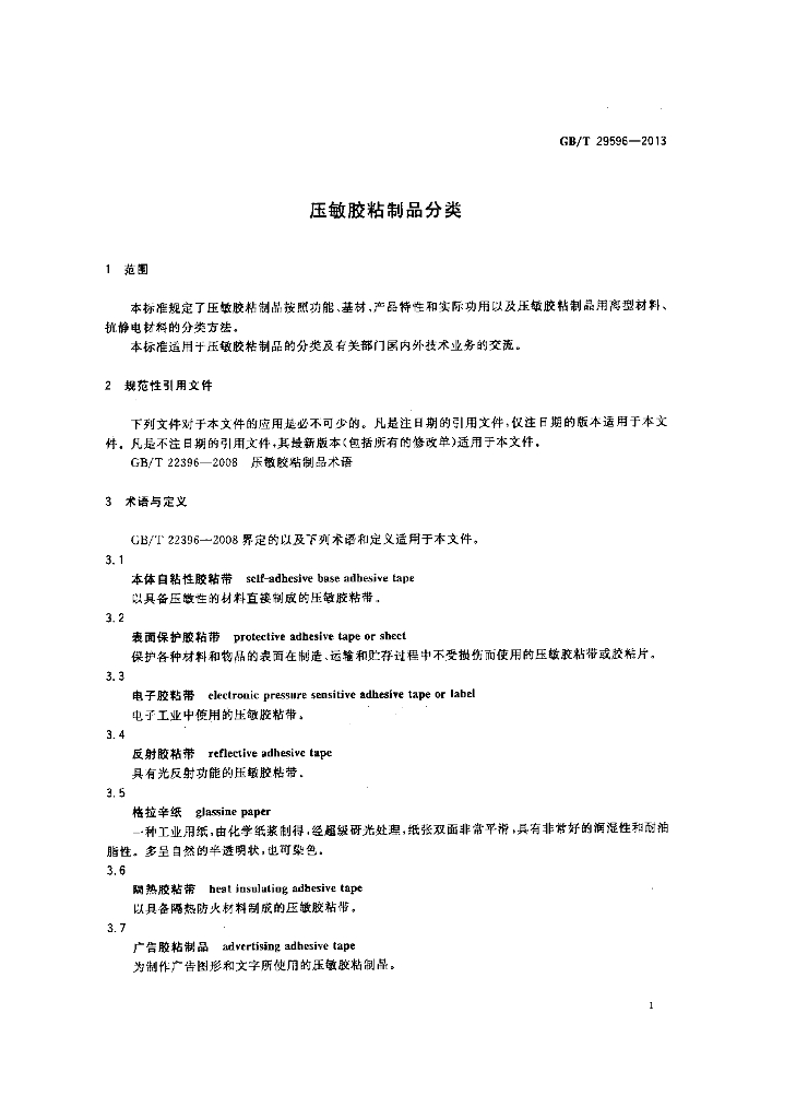 GB/T 29596-2013 标准预览