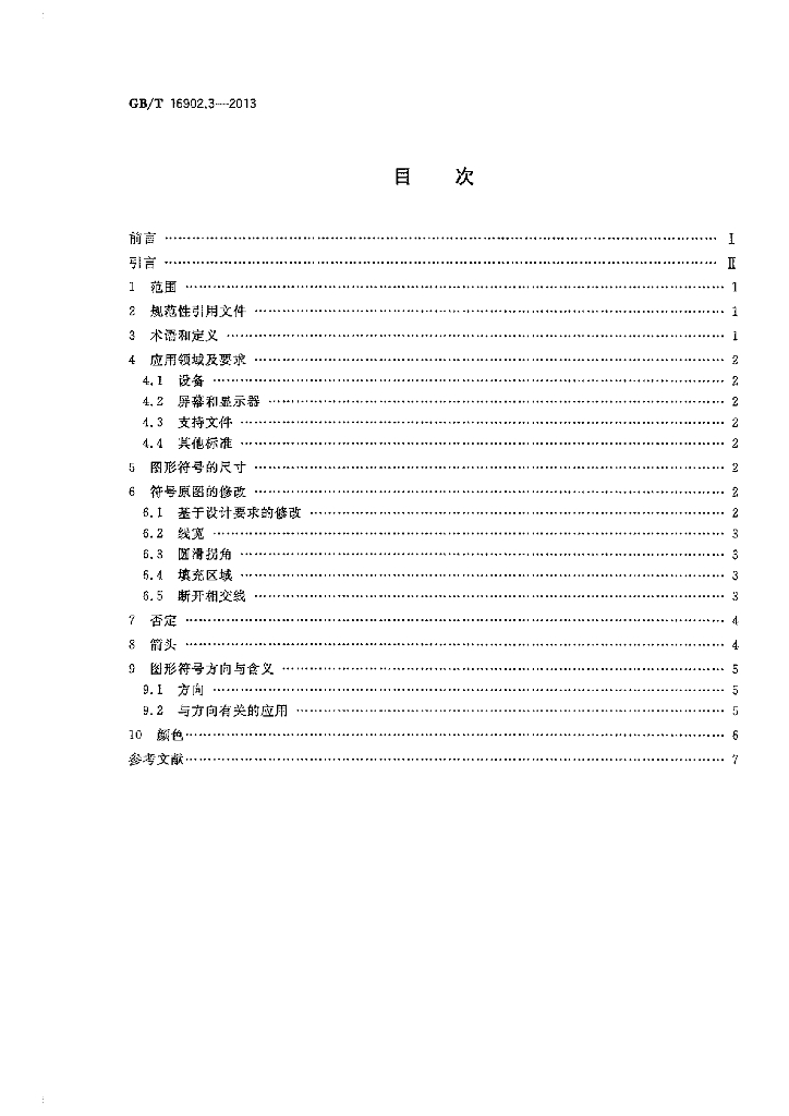 GB/T 16902.3-2013 标准预览