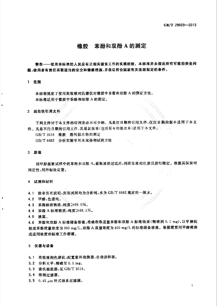 GB/T 29609-2013 标准预览