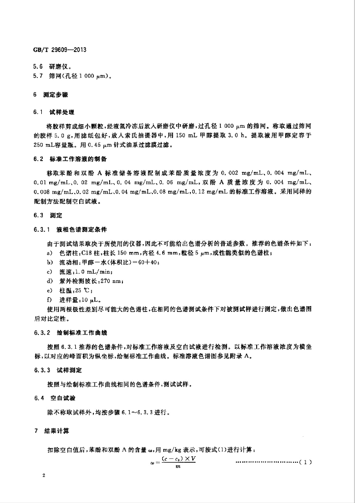 GB/T 29609-2013 标准预览