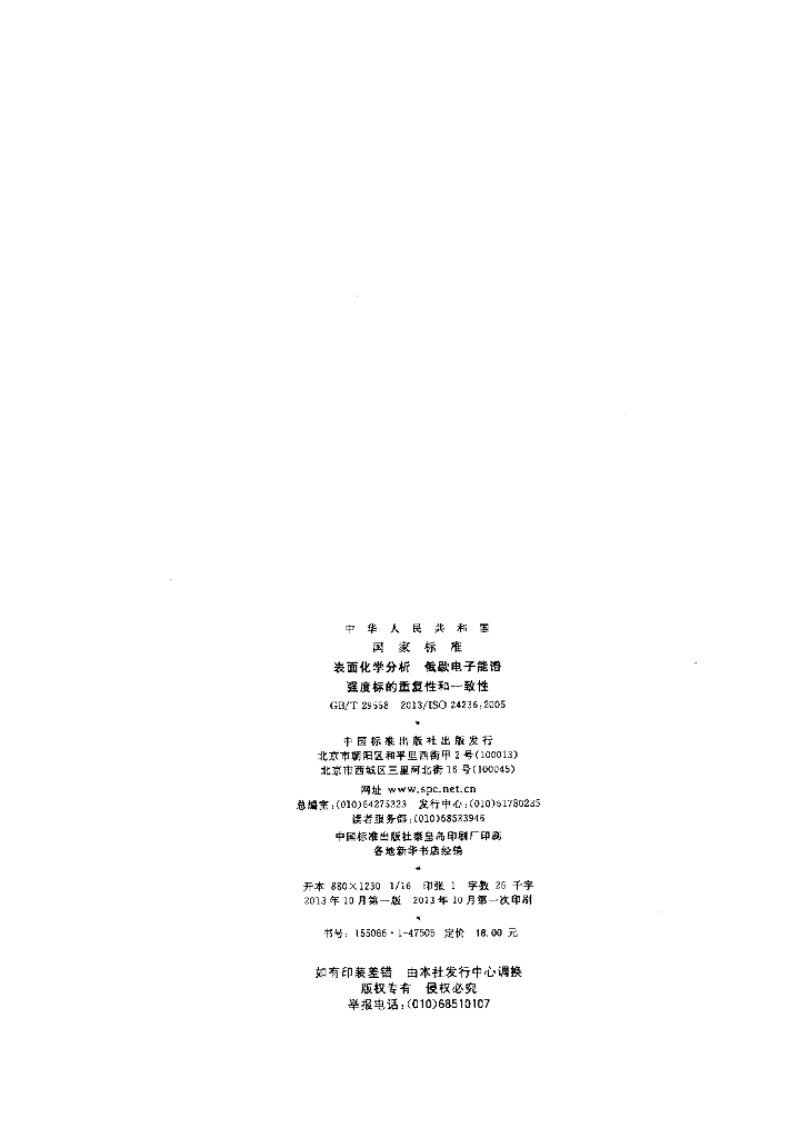 GB/T 29558-2013 标准预览