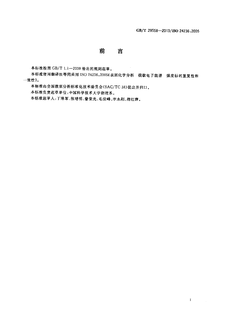 GB/T 29558-2013 标准预览