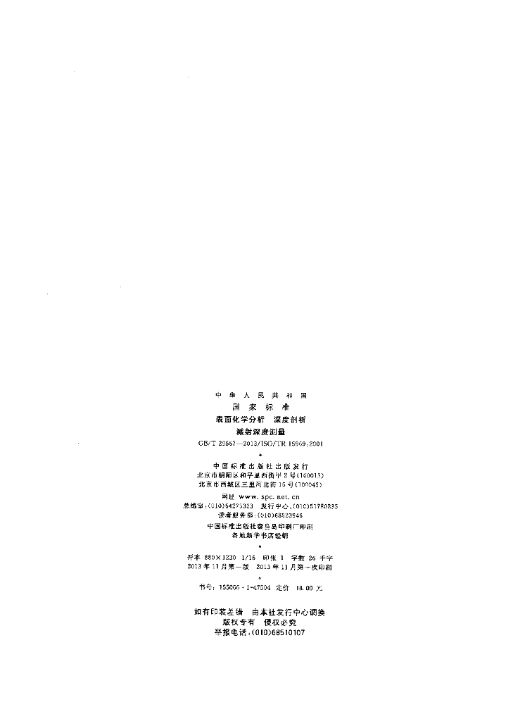 GB/T 29557-2013 标准预览