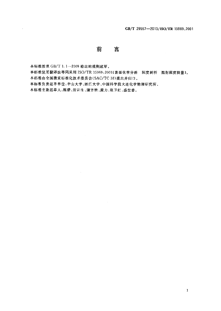 GB/T 29557-2013 标准预览